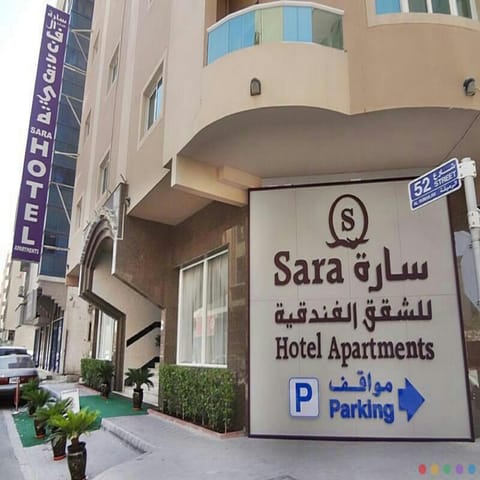 Sara Hotel Apartments Apartahotel in Ajman