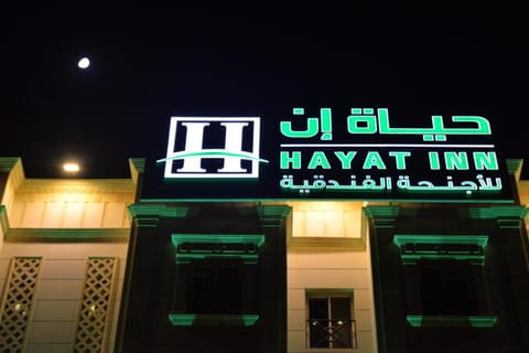 حياة إن للأجنحة الفندقية -جده Apartahotel in Jeddah