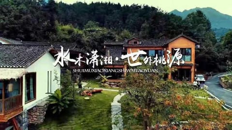 Shuimu Xiaoxiang Holiday Guesthouse guesthouse in Hubei