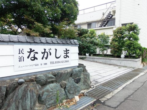 Minpaku Nagashima room1 / Vacation STAY 1028 Bed and Breakfast in Aichi Prefecture