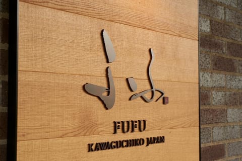 Fufu Kawaguchiko Hotel in Shizuoka Prefecture