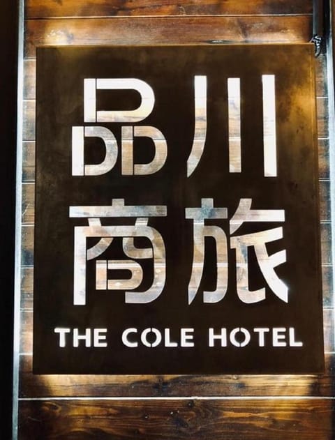 The Cole Hotel Hotel in Taipei City