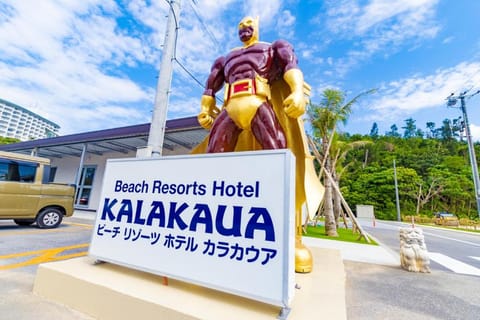Beach Resort Hotel Kalakaua Hotel in Okinawa Prefecture