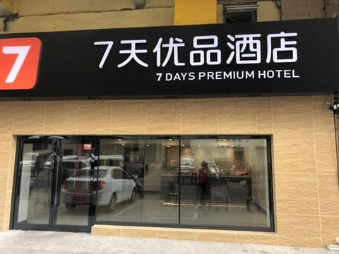 7Days Premium Anshan Railway Station Pedestrian Street Branch Hotel in Liaoning