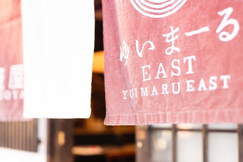 ゆいまーるEAST - Yuimaru East Appart-hôtel in Kanazawa