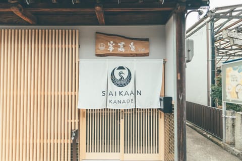 ゲストハウス 宰嘉庵 かなで GuestHouse Saikaan KANADE Hostel in Kyoto Prefecture