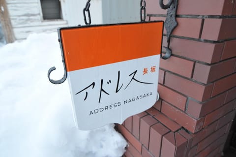Address Nagasaka hotel in Nozawaonsen