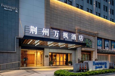 Fairfield by Marriott Jingzhou Hotel in Hubei