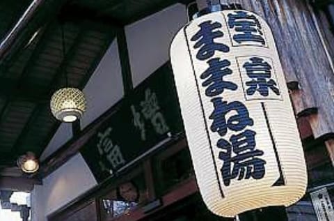 Masutomi Ryokan Ryokan in Hakone