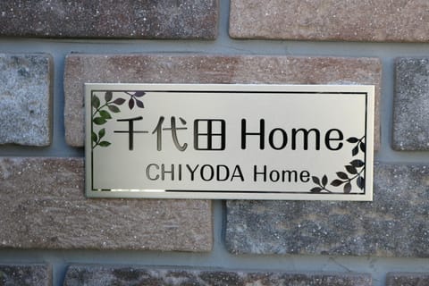 Chiyoda-Home　Osu-sakae-Subways-JR trin-Spa-parking spot-WIFI Vacation rental in Nagoya