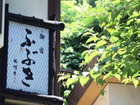 Oyado Fubuki - Vacation STAY 45515v Hôtel in Nozawaonsen