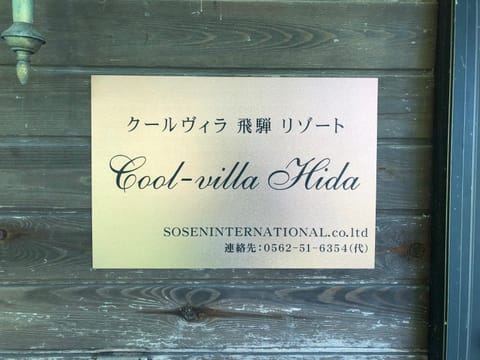Cool Villa Hida Resort - Vacation STAY 16761v Haus in Takayama