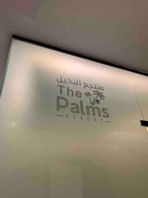 The Palms Resort (2) Chalet in Riyadh
